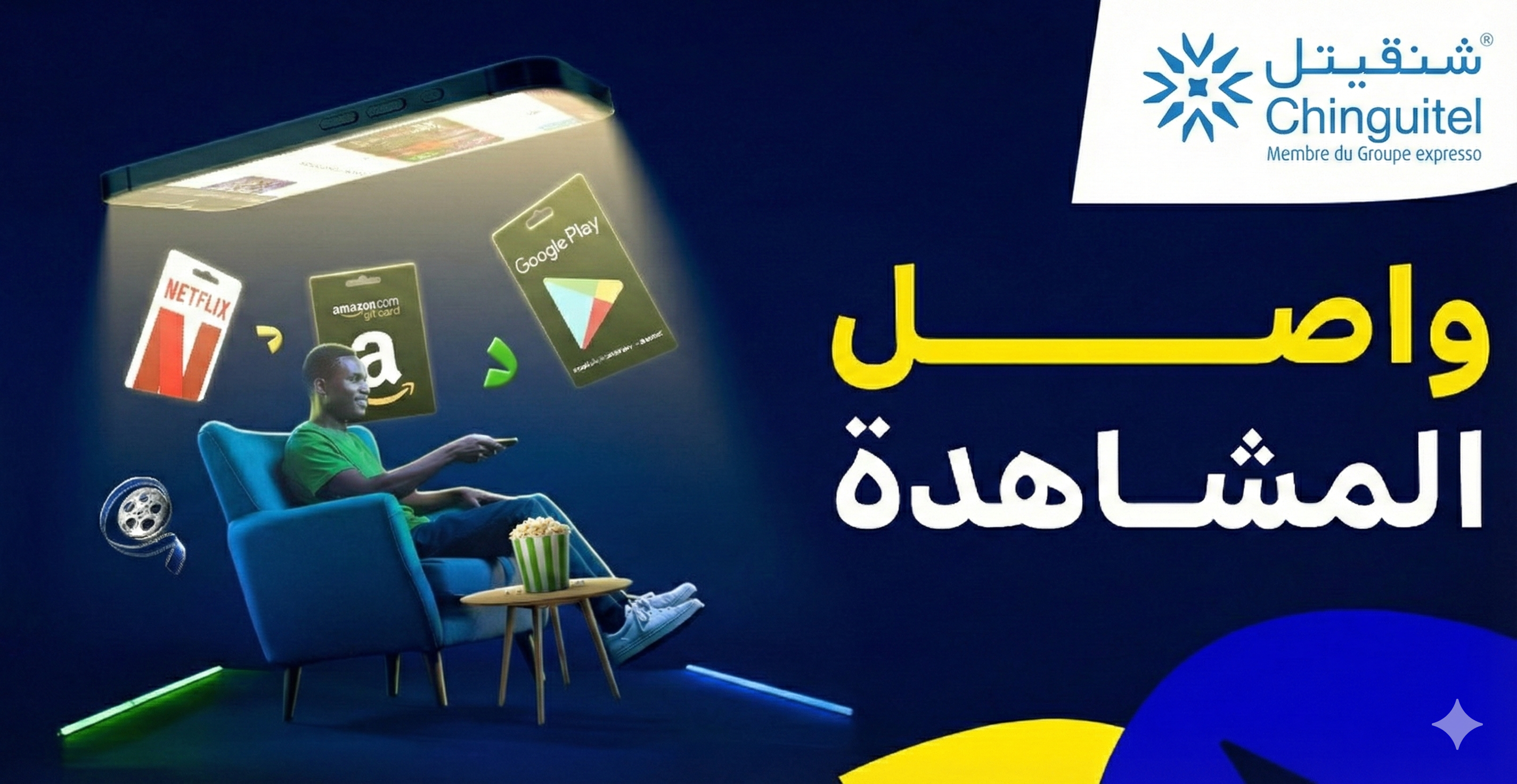 العبها بحماس